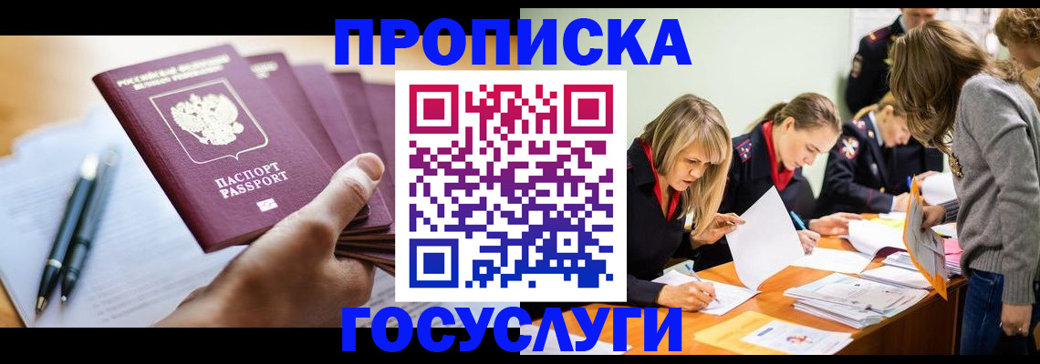 прописка для работы в Нефтекамске