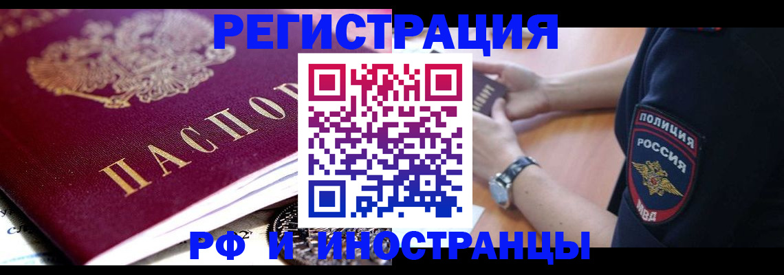 прописка 2025 в Нефтекамске