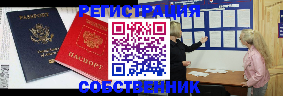 временная регистрация в квартире в Нефтекамске